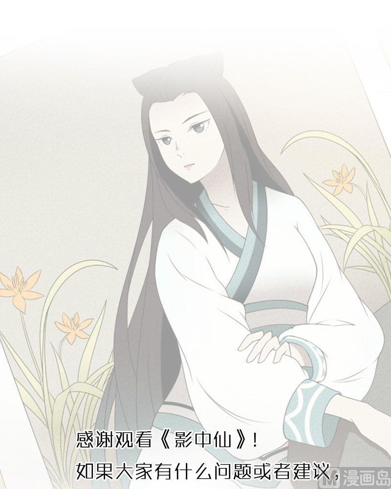 🍜影中仙 第47话 鬼仙圣后（上） 第17页