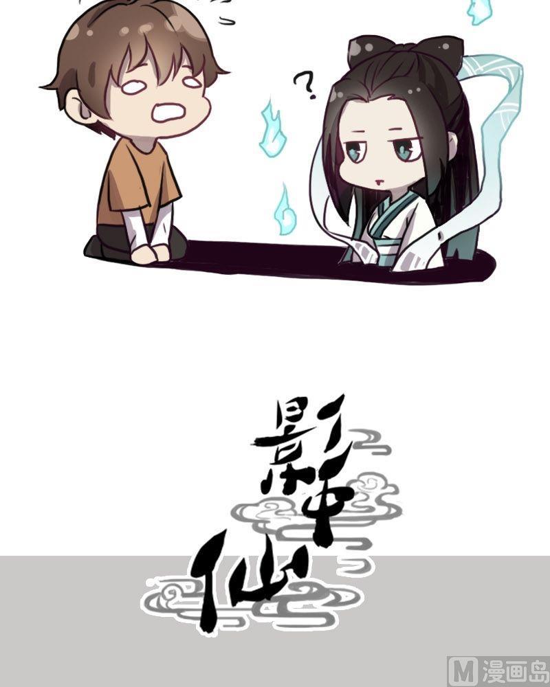 🍜影中仙 第47话 鬼仙圣后（上） 第19页