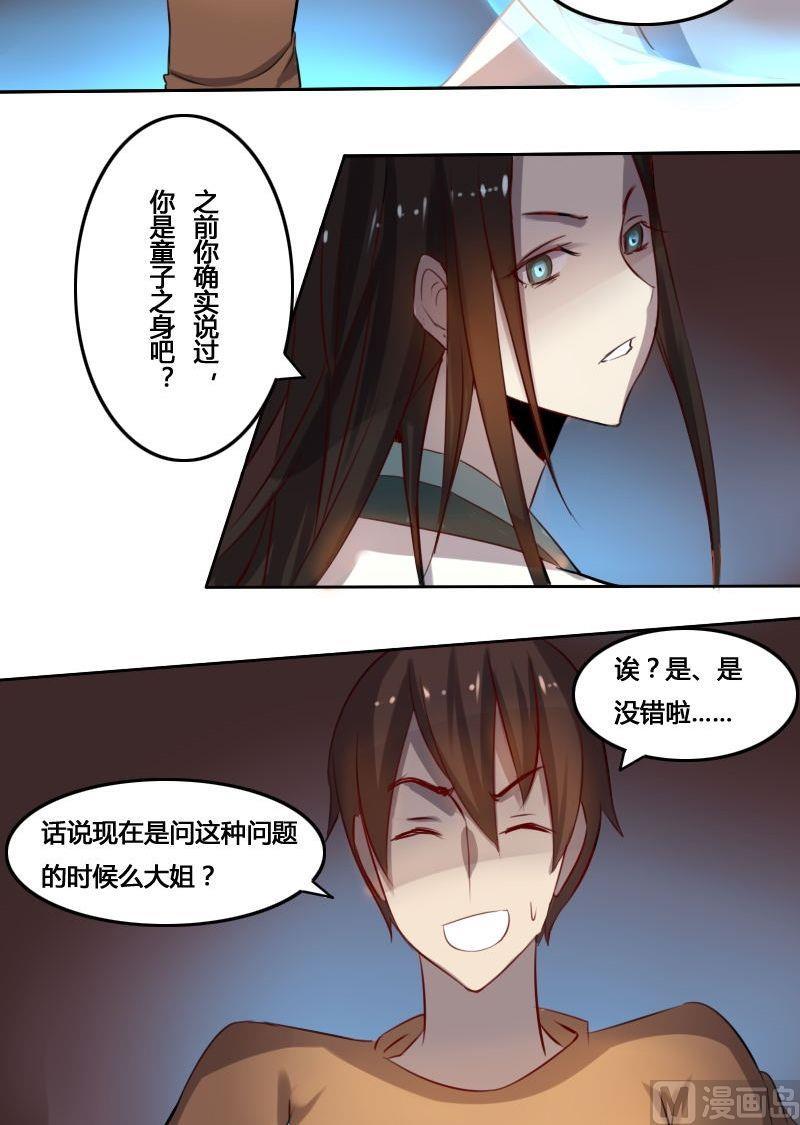 🍜影中仙 第49话 灵姬借身（上） 第12页