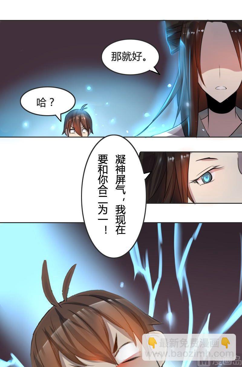 🍜影中仙 第49话 灵姬借身（上） 第13页
