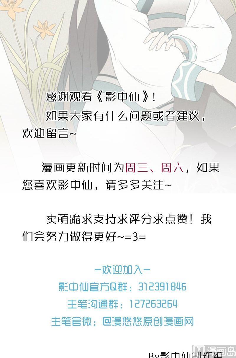 🍜影中仙 第49话 灵姬借身（上） 第18页