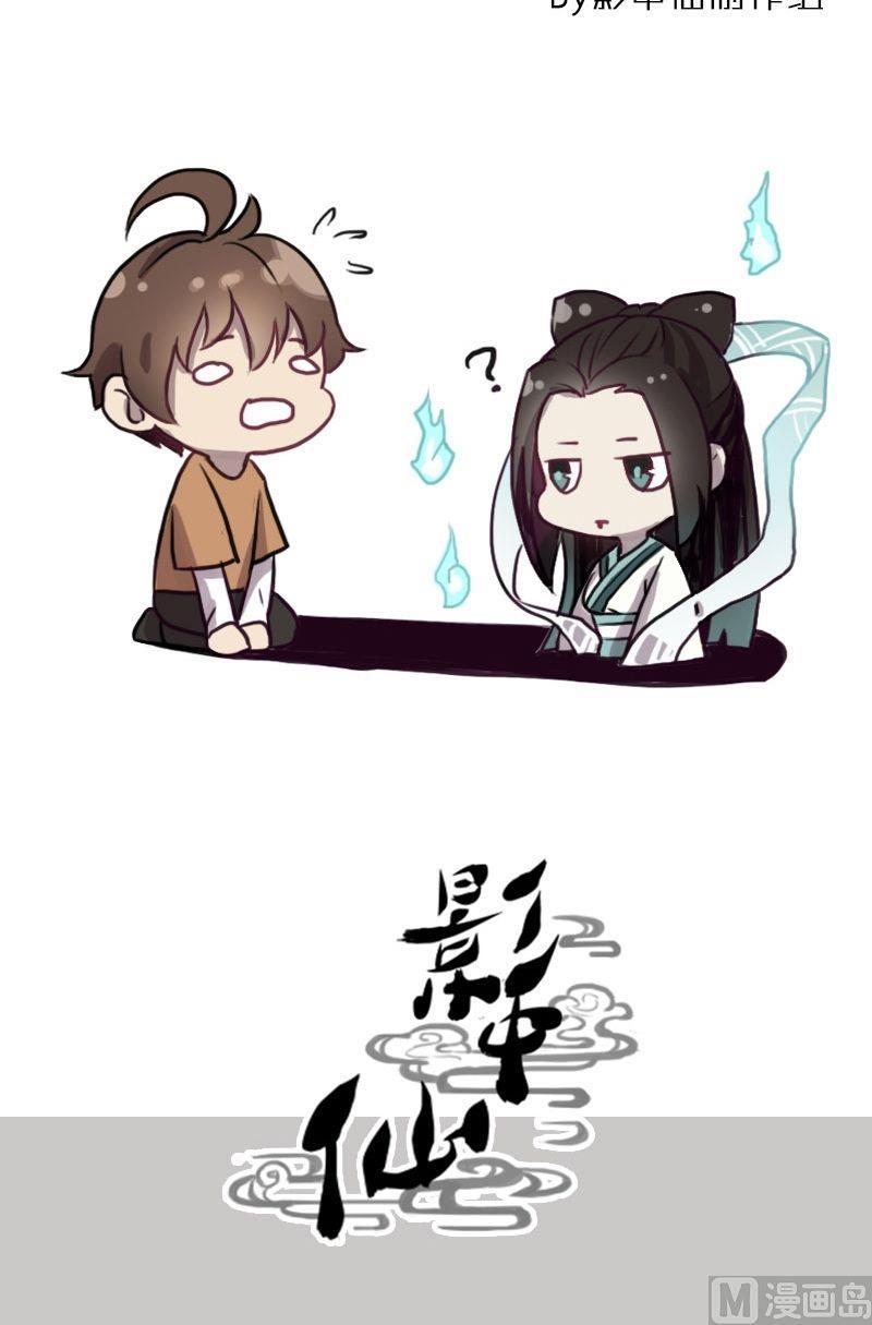 🍜影中仙 第49话 灵姬借身（上） 第19页