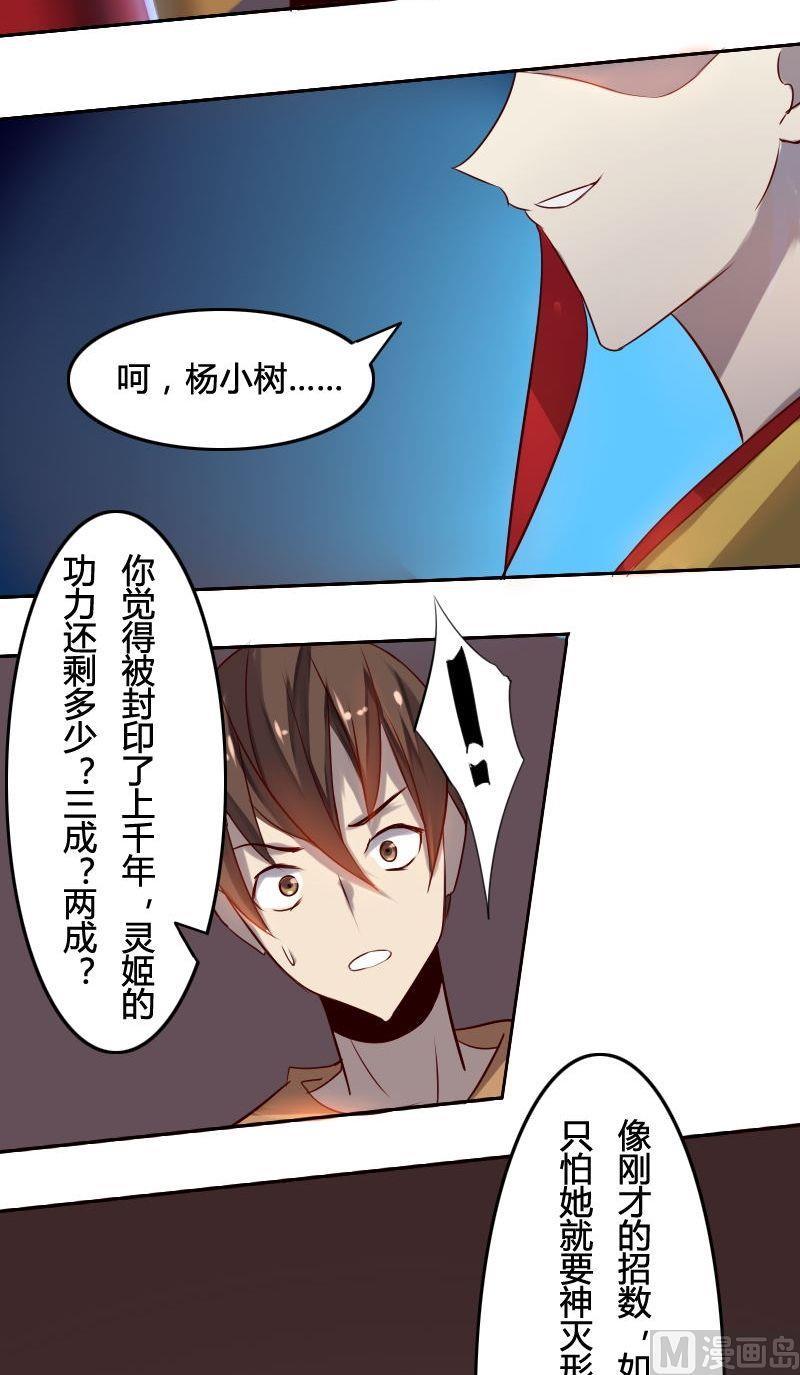 🍜影中仙 第49话 灵姬借身（上） 第7页