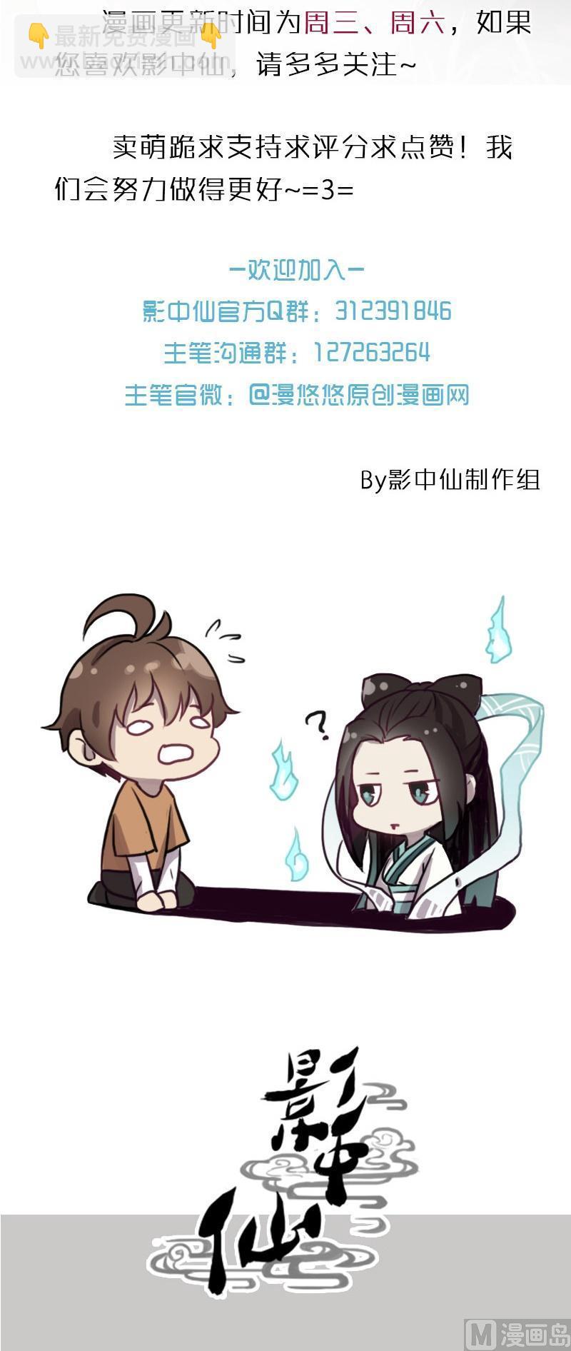 🍜影中仙 第51话殿内恶斗（上） 第20页