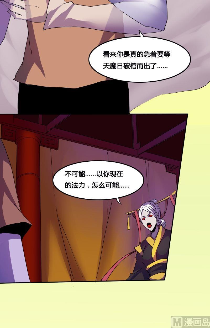 🍜影中仙 第53话 反戈一击（上） 第12页