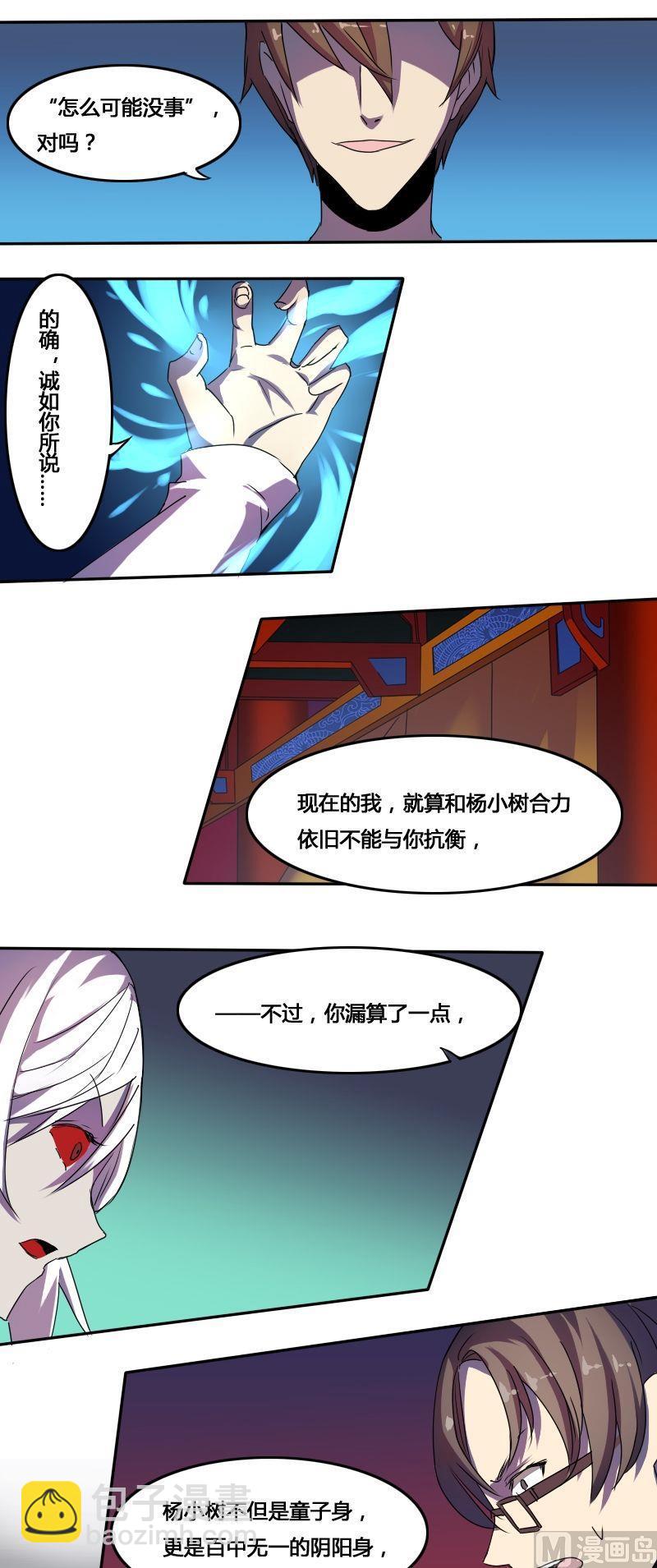 🍜影中仙 第53话 反戈一击（上） 第13页