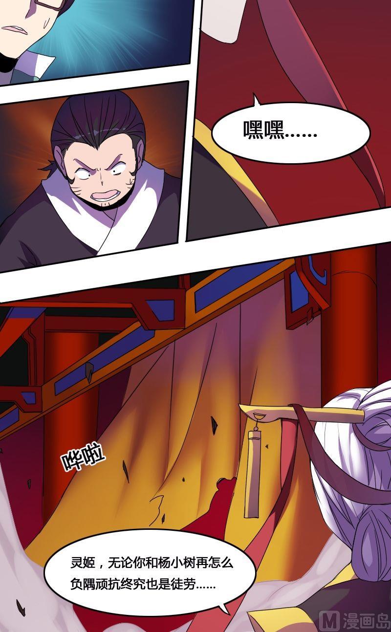 🍜影中仙 第53话 反戈一击（上） 第3页