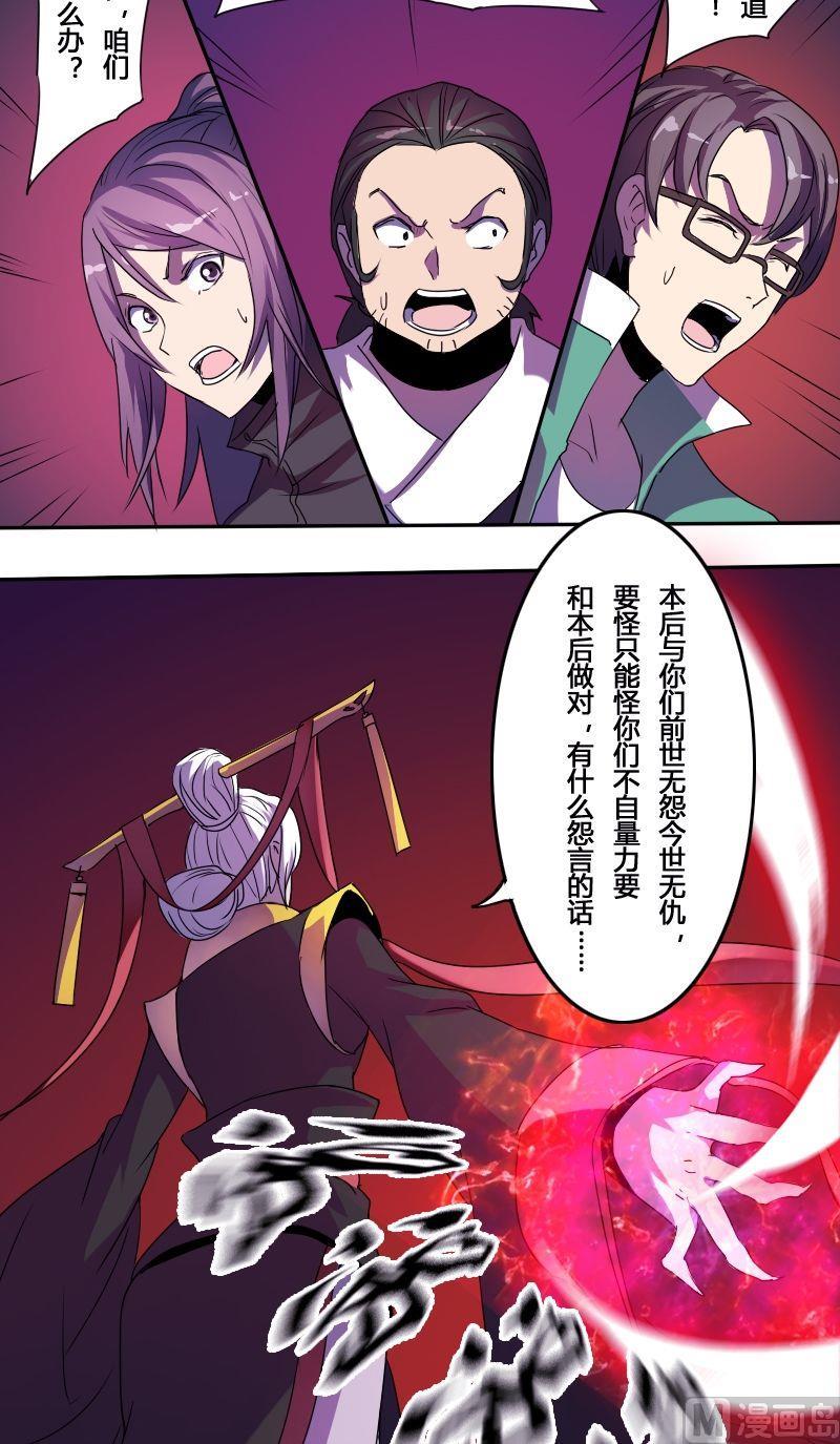 🍜影中仙 第53话 反戈一击（上） 第7页