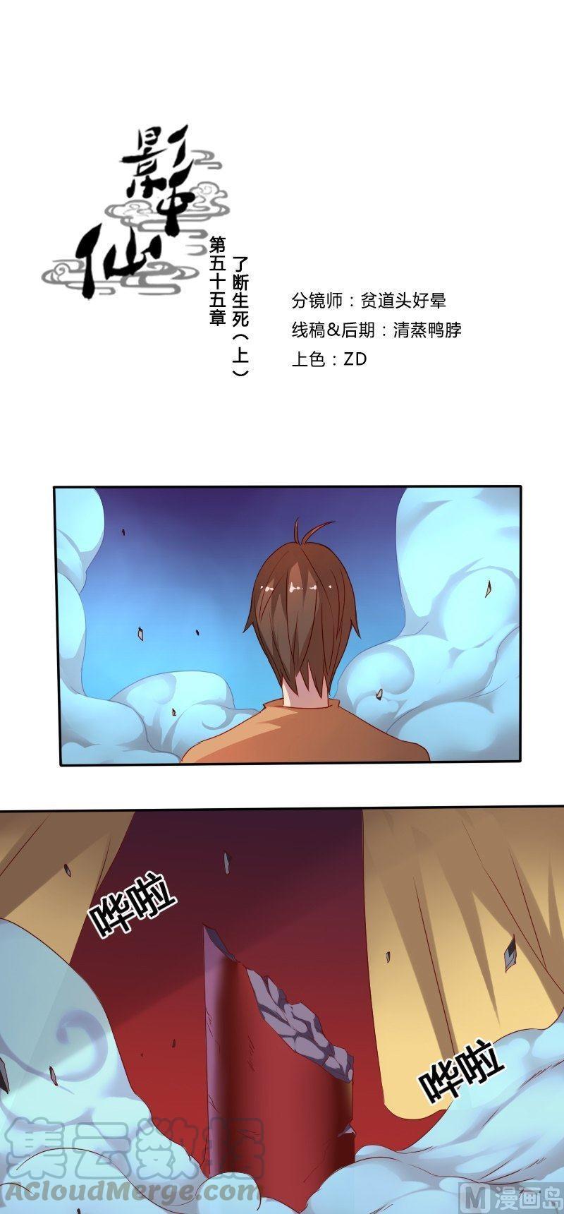 🍜影中仙 第55话 了断生死（上） 第1页