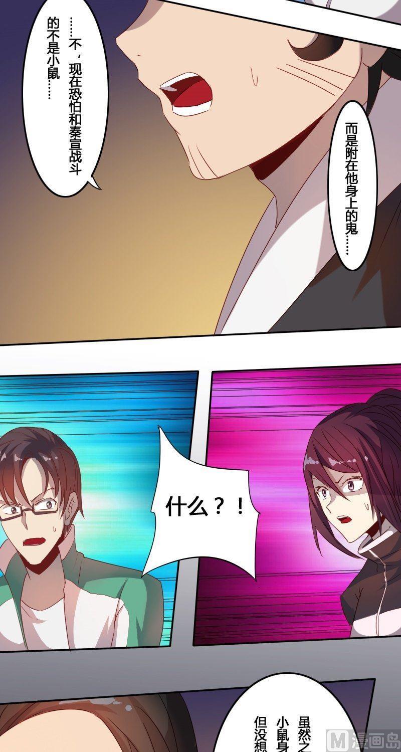 🍜影中仙 第55话 了断生死（上） 第5页