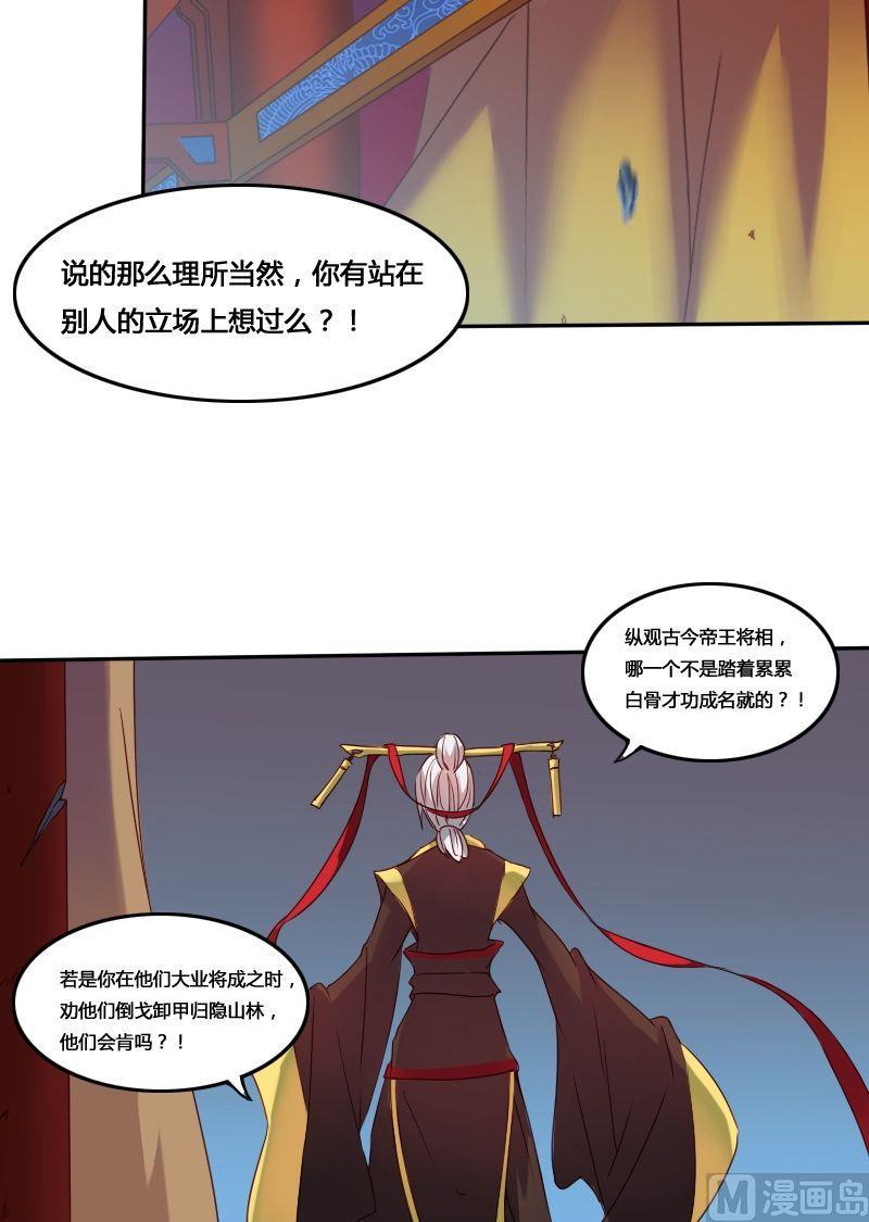 🍜影中仙 第57话 底牌犹在（上） 第12页