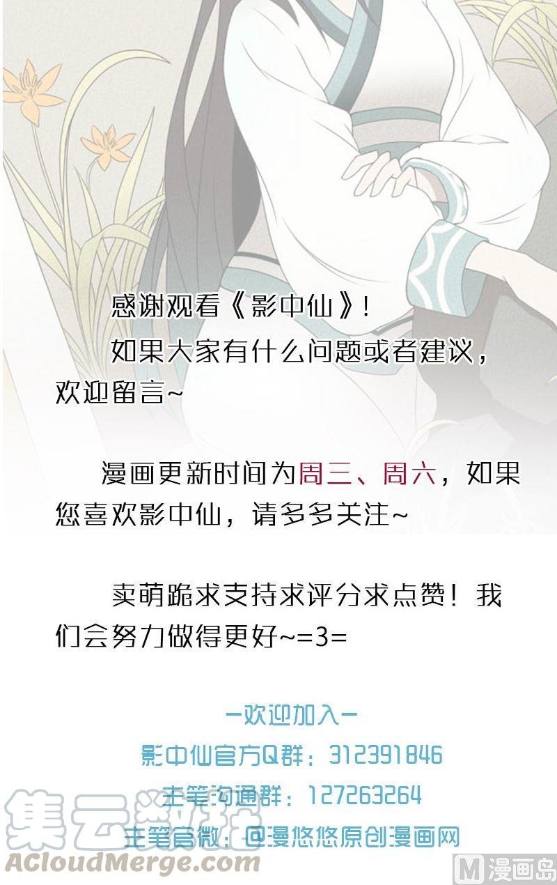 🍜影中仙 第57话 底牌犹在（上） 第21页