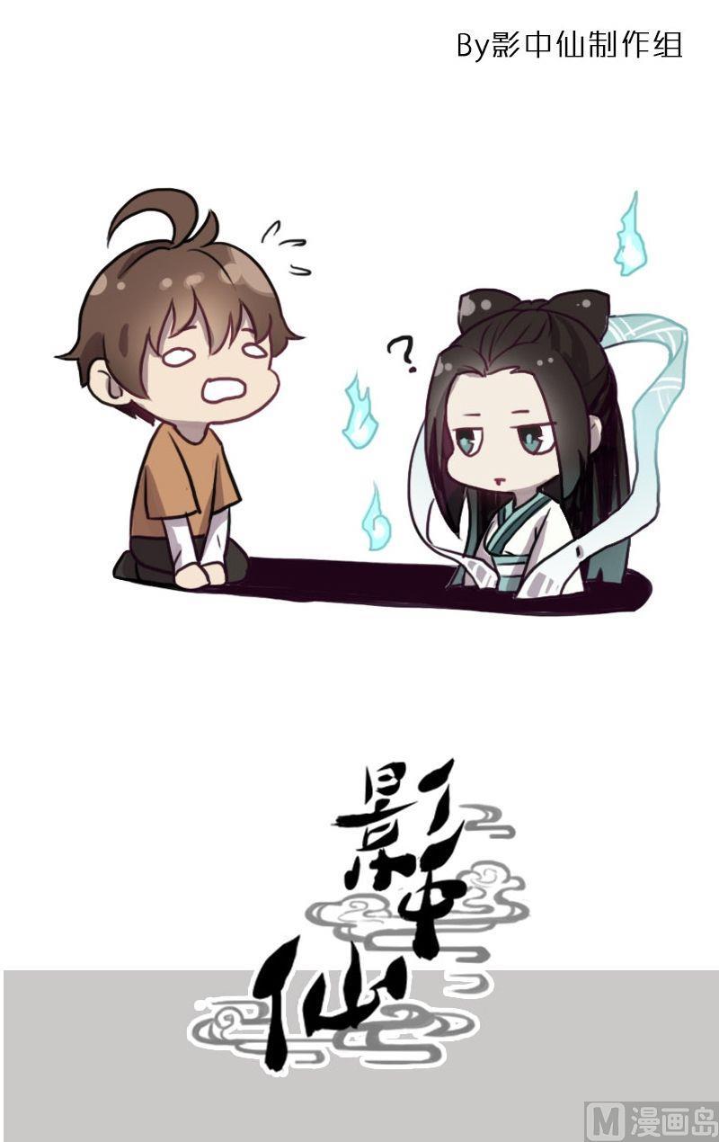 🍜影中仙 第57话 底牌犹在（上） 第22页