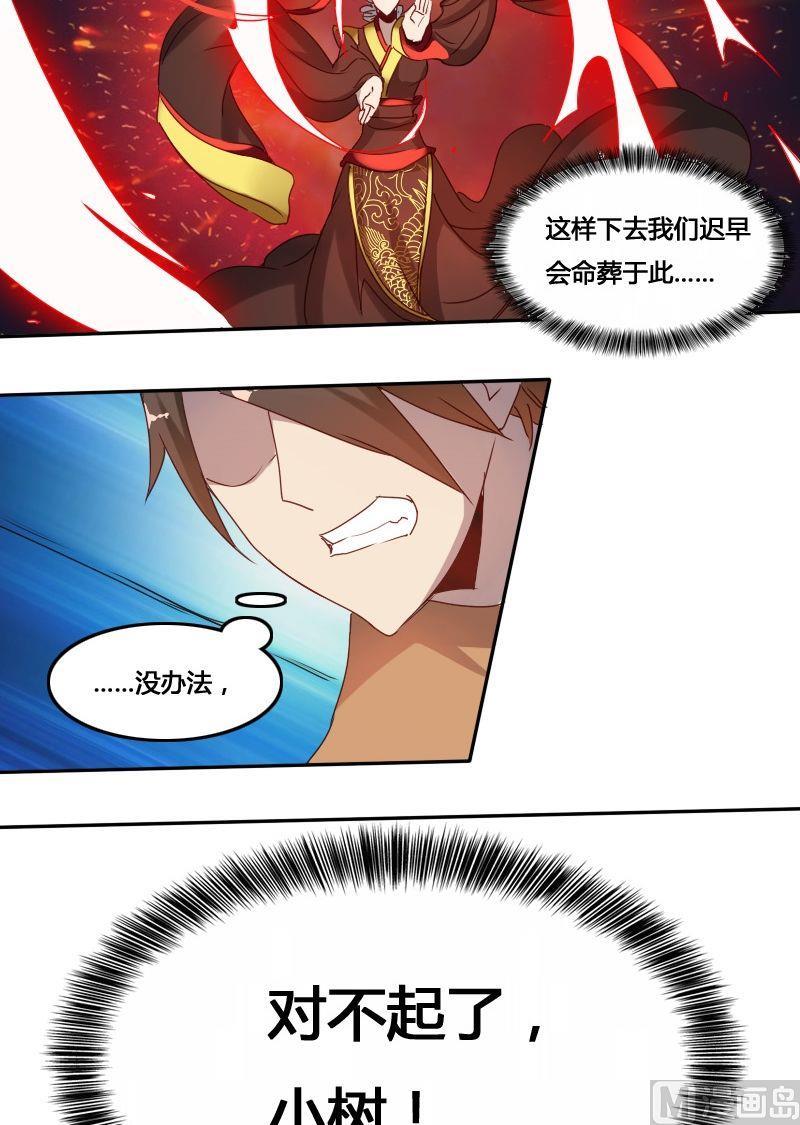 🍜影中仙 第59话尘埃落定 第14页