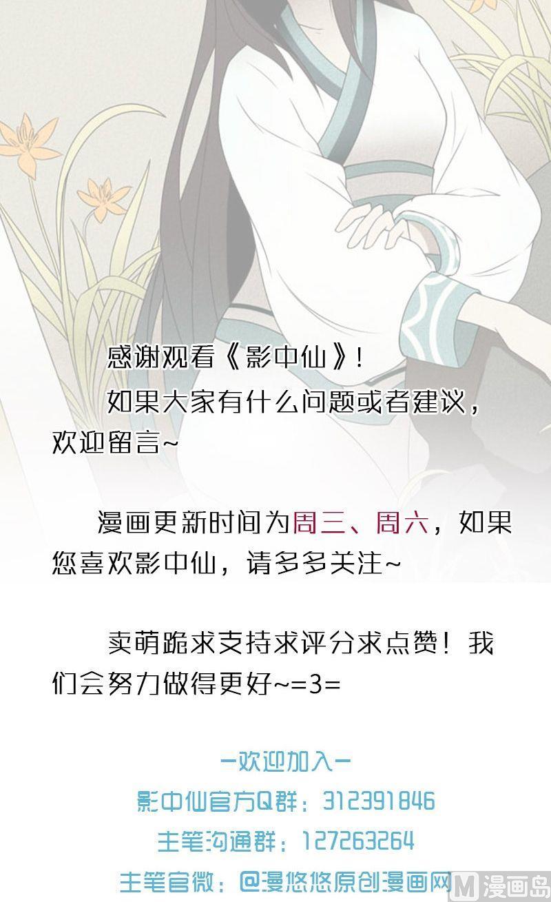 🍜影中仙 第59话尘埃落定 第22页