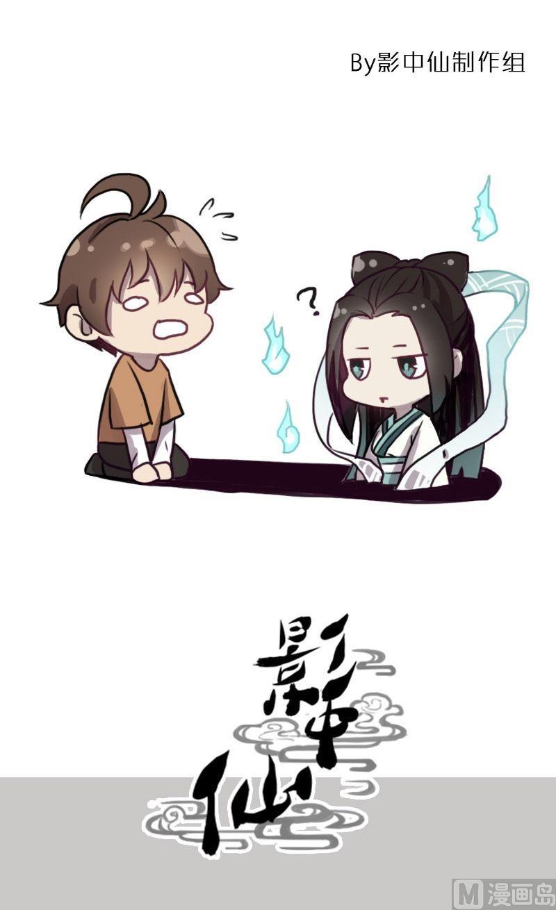 🍜影中仙 第59话尘埃落定 第23页