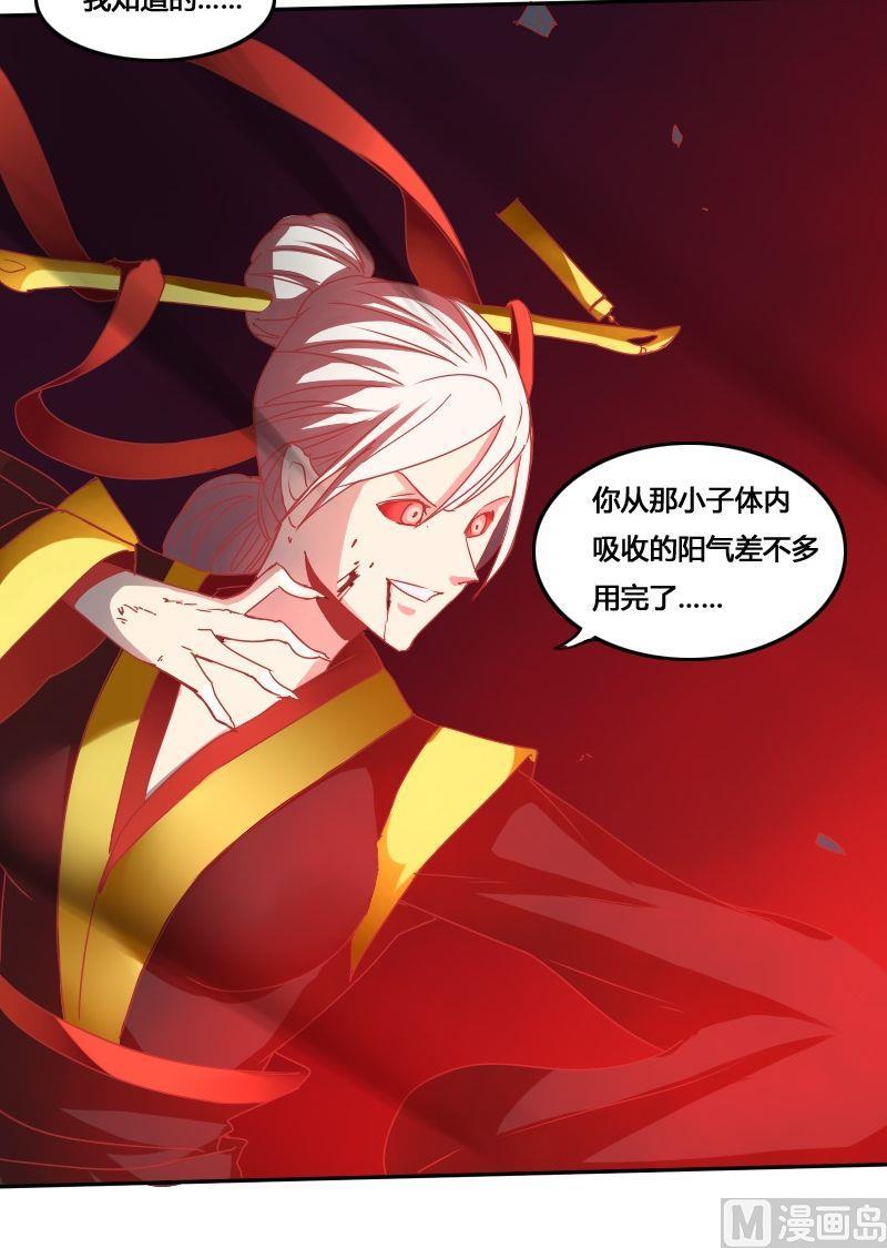 🍜影中仙 第59话尘埃落定 第7页