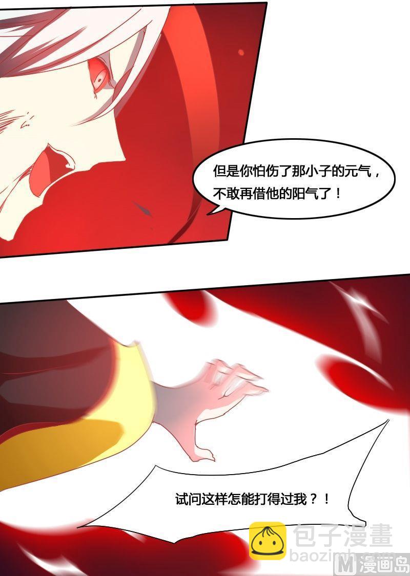 🍜影中仙 第59话尘埃落定 第8页