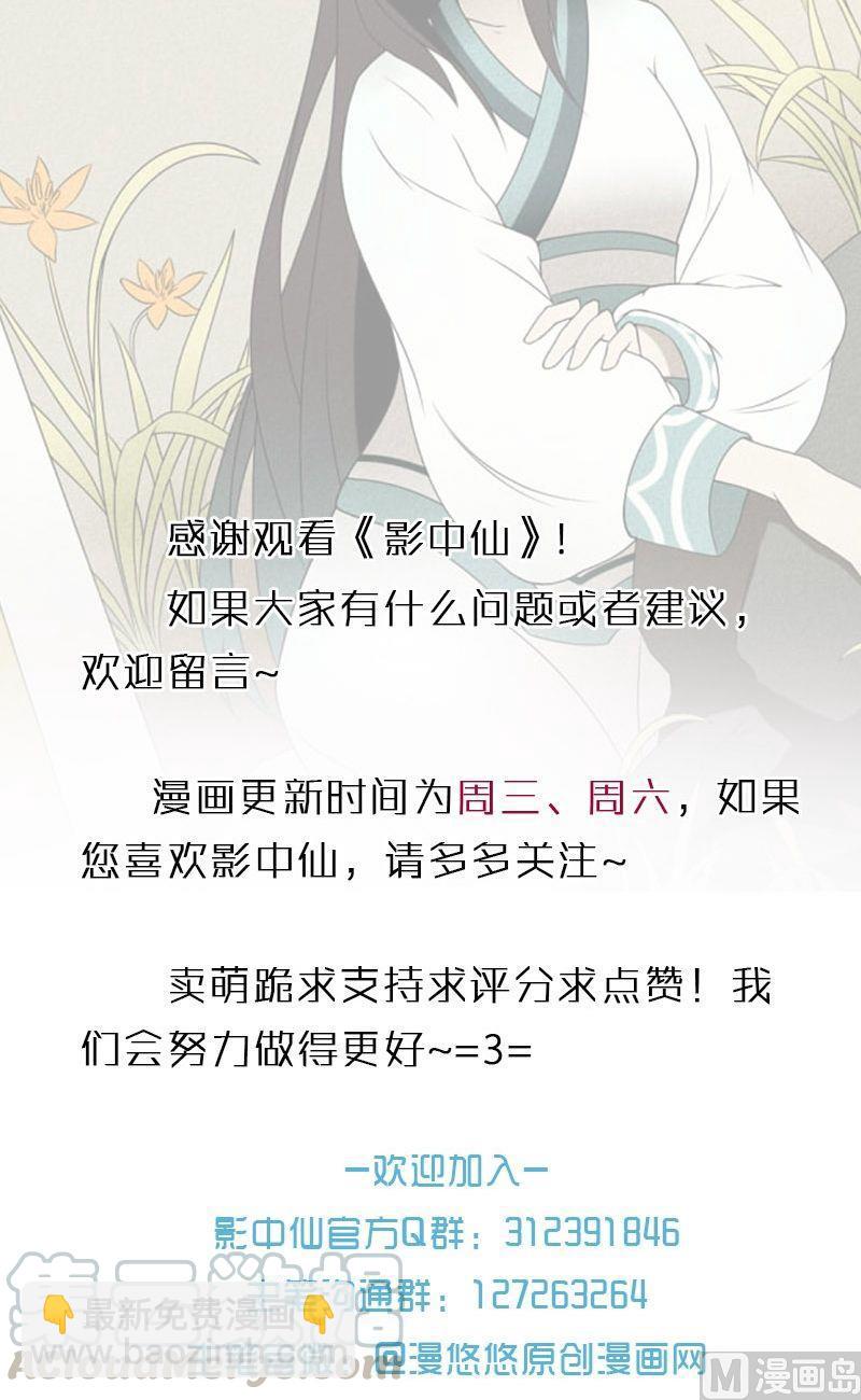 🍜影中仙 第61话 章玫有难 (上） 第21页