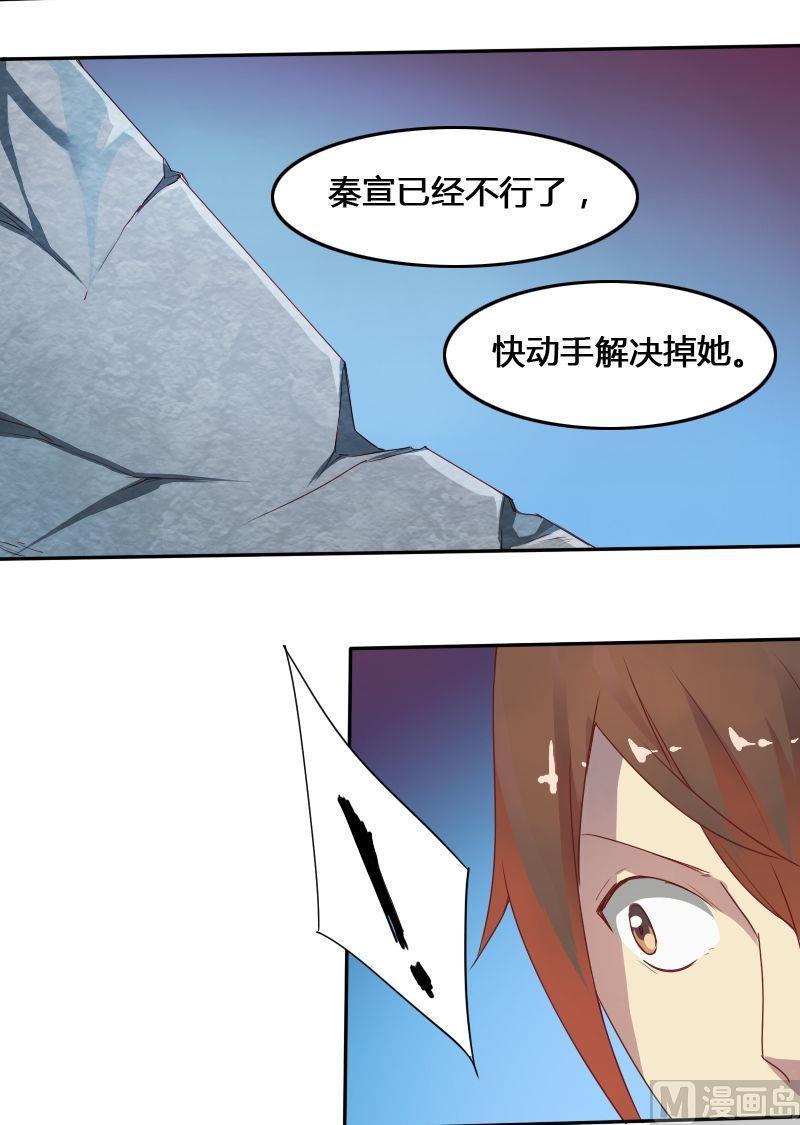 🍜影中仙 第61话 章玫有难 (上） 第6页
