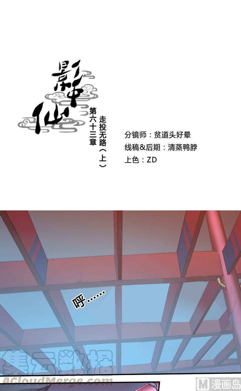 🍜影中仙 第63话 走投无路 第1页