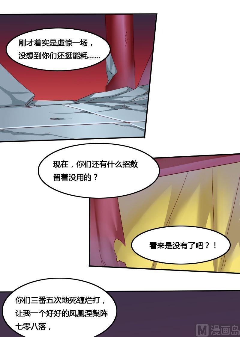 🍜影中仙 第63话 走投无路 第13页