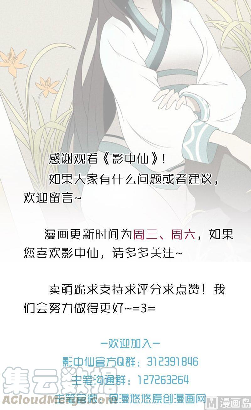 🍜影中仙 第63话 走投无路 第21页