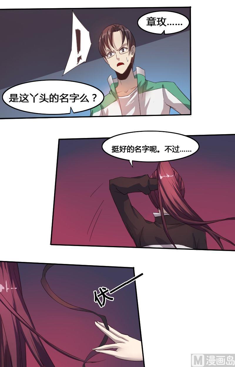 🍜影中仙 第63话 走投无路 第7页