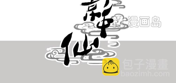 🍜影中仙 第5话 女诈尸（上） 第26页