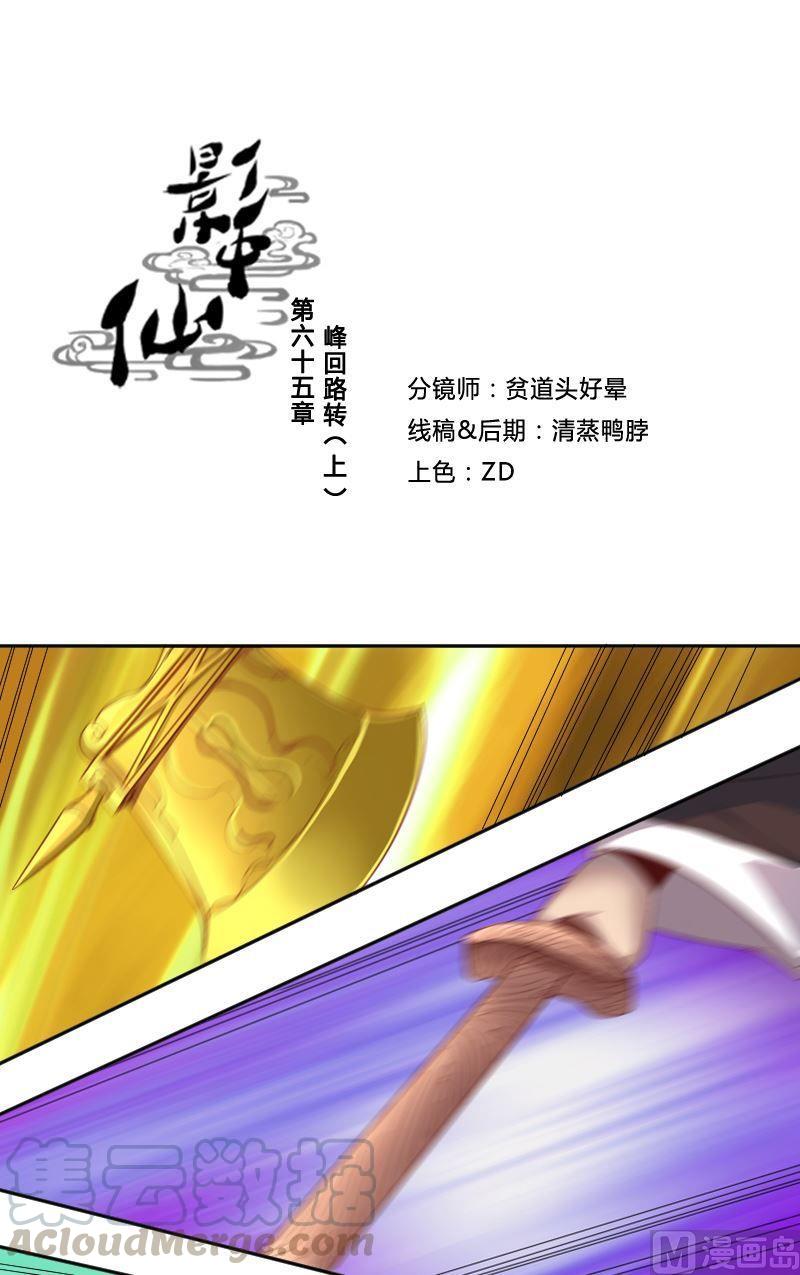 🍜影中仙 第65章 峰回路转 第1页