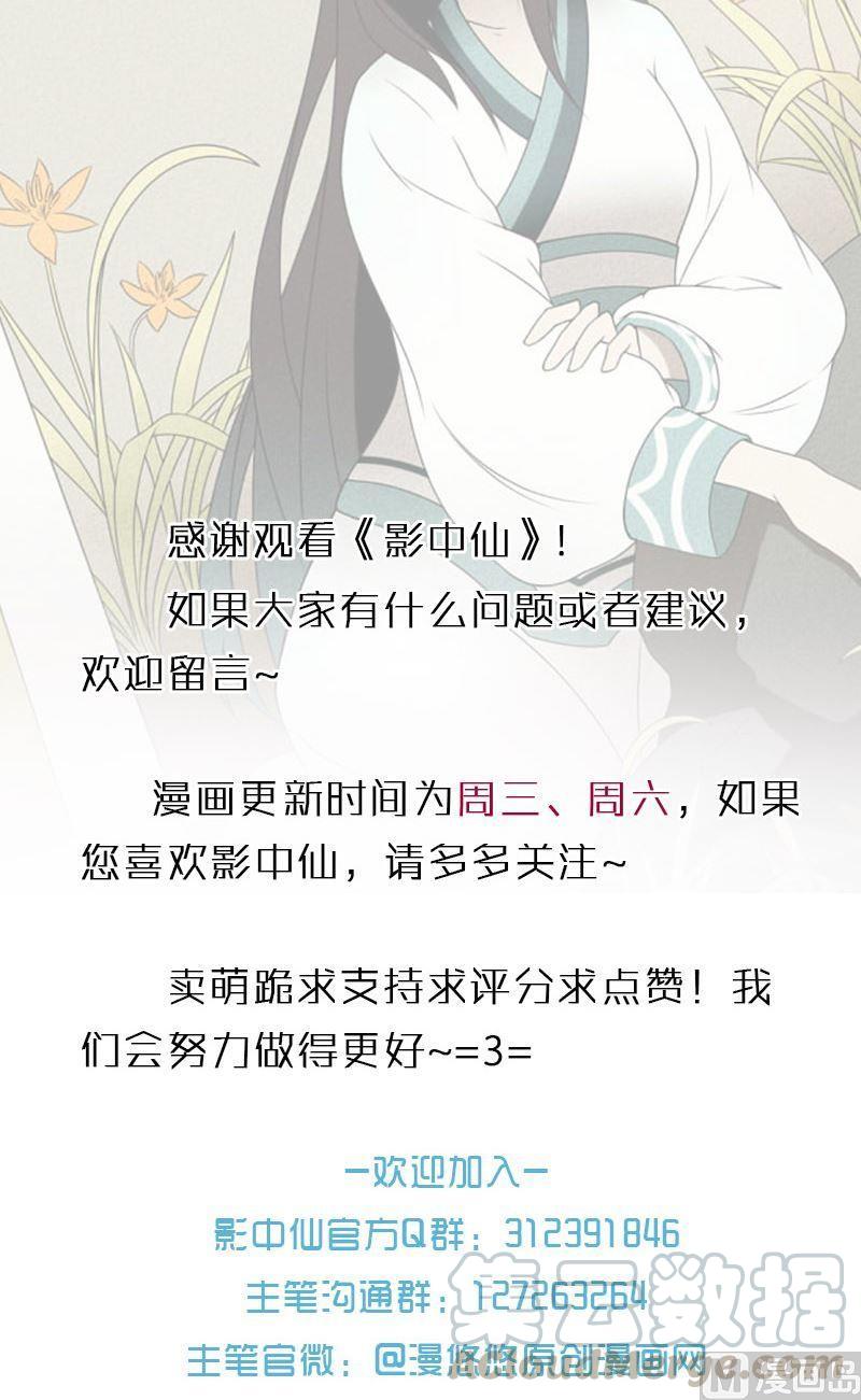 🍜影中仙 第65章 峰回路转 第21页