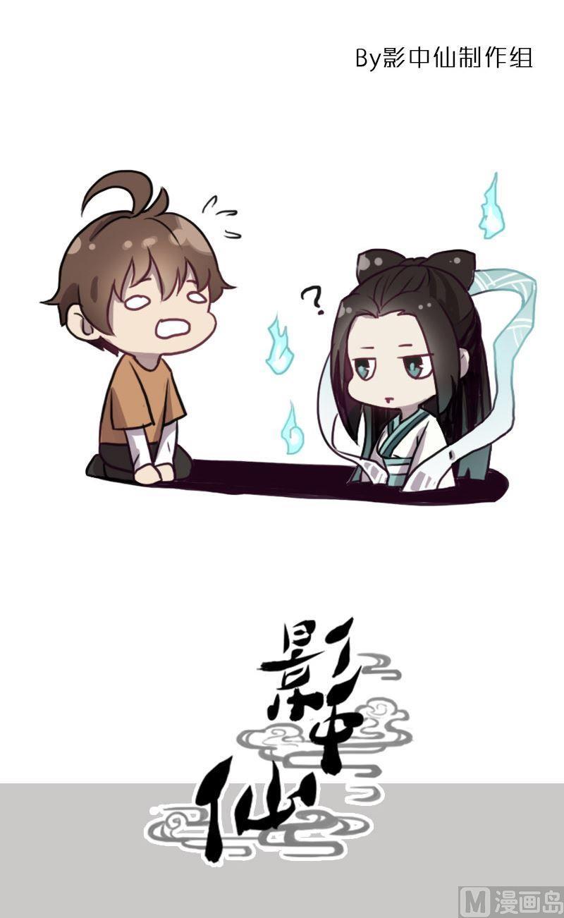 🍜影中仙 第65章 峰回路转 第22页