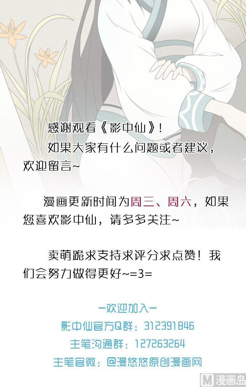 🍜影中仙 第67章 众志成城上 第17页