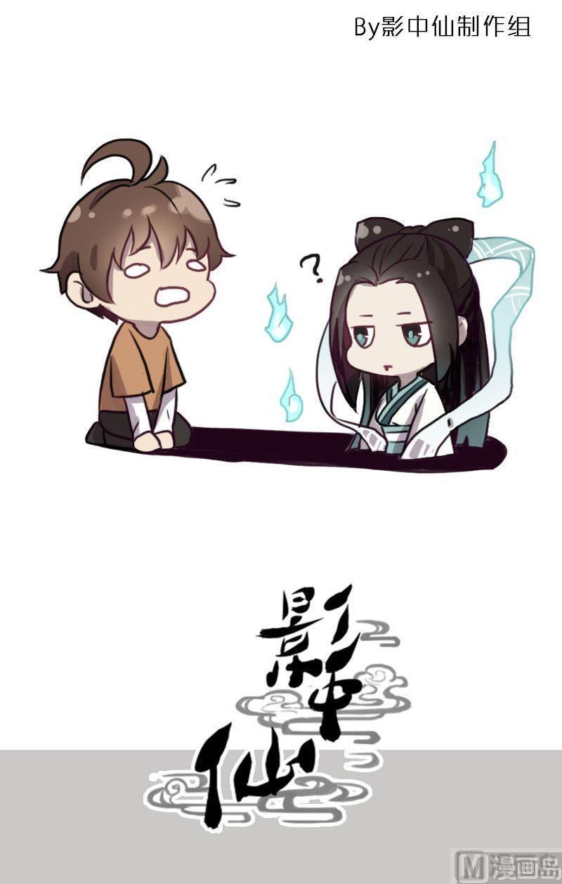 🍜影中仙 第67章 众志成城上 第18页
