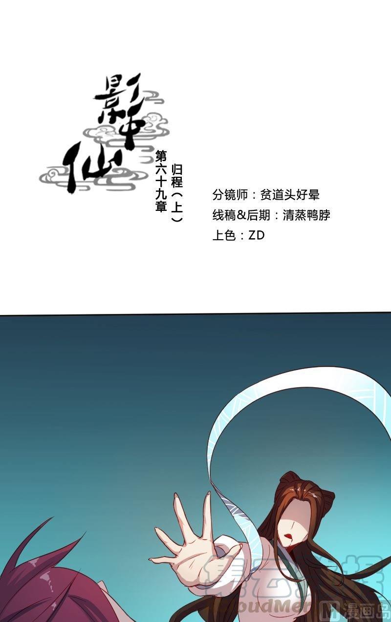 🍜影中仙 第69章 归程 第1页