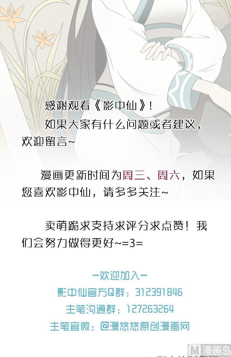 🍜影中仙 第69章 归程 第23页