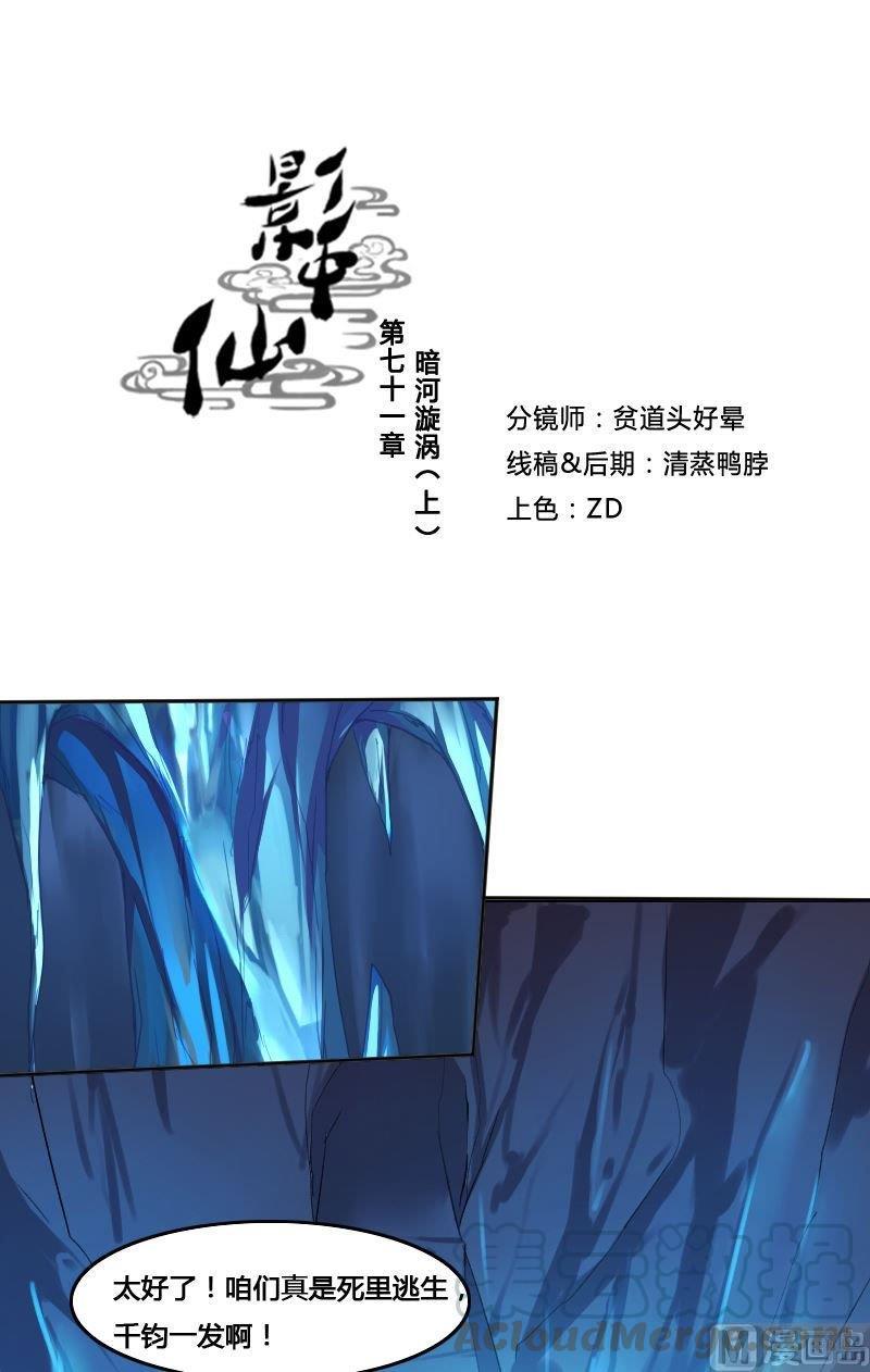 🍜影中仙 第71章 暗河漩涡 第1页