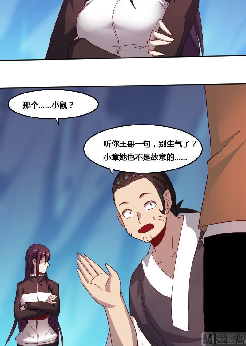 🍜影中仙 第71章 暗河漩涡 第14页