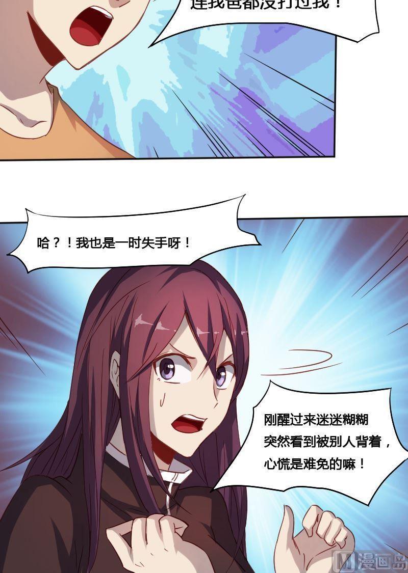 🍜影中仙 第71章 暗河漩涡 第16页