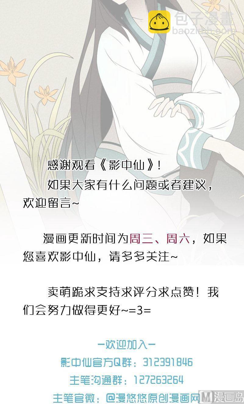 🍜影中仙 第71章 暗河漩涡 第22页