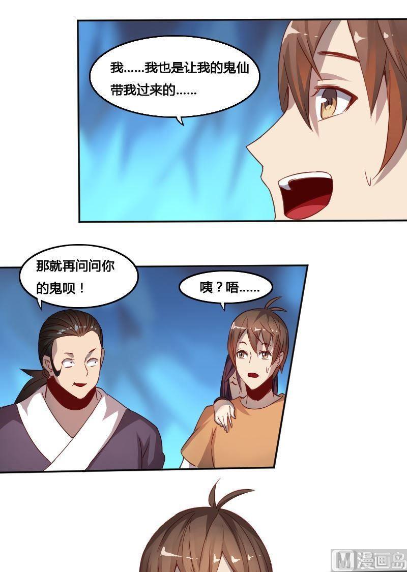🍜影中仙 第71章 暗河漩涡 第5页
