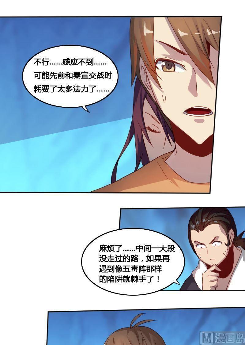 🍜影中仙 第71章 暗河漩涡 第7页