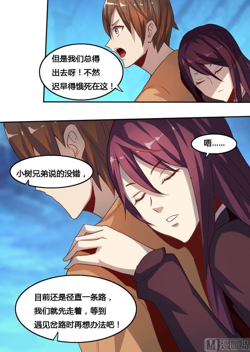 🍜影中仙 第71章 暗河漩涡 第8页