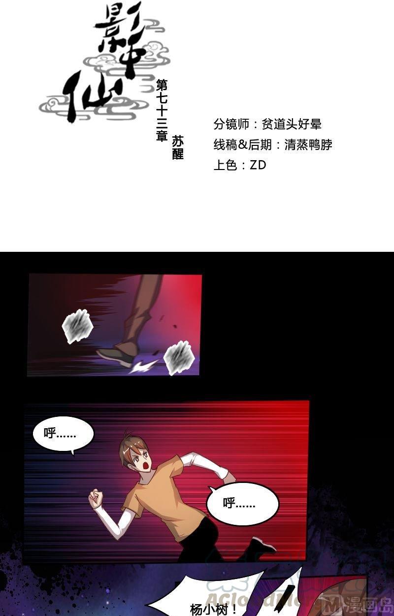 🍜影中仙 第73章 苏醒 第1页