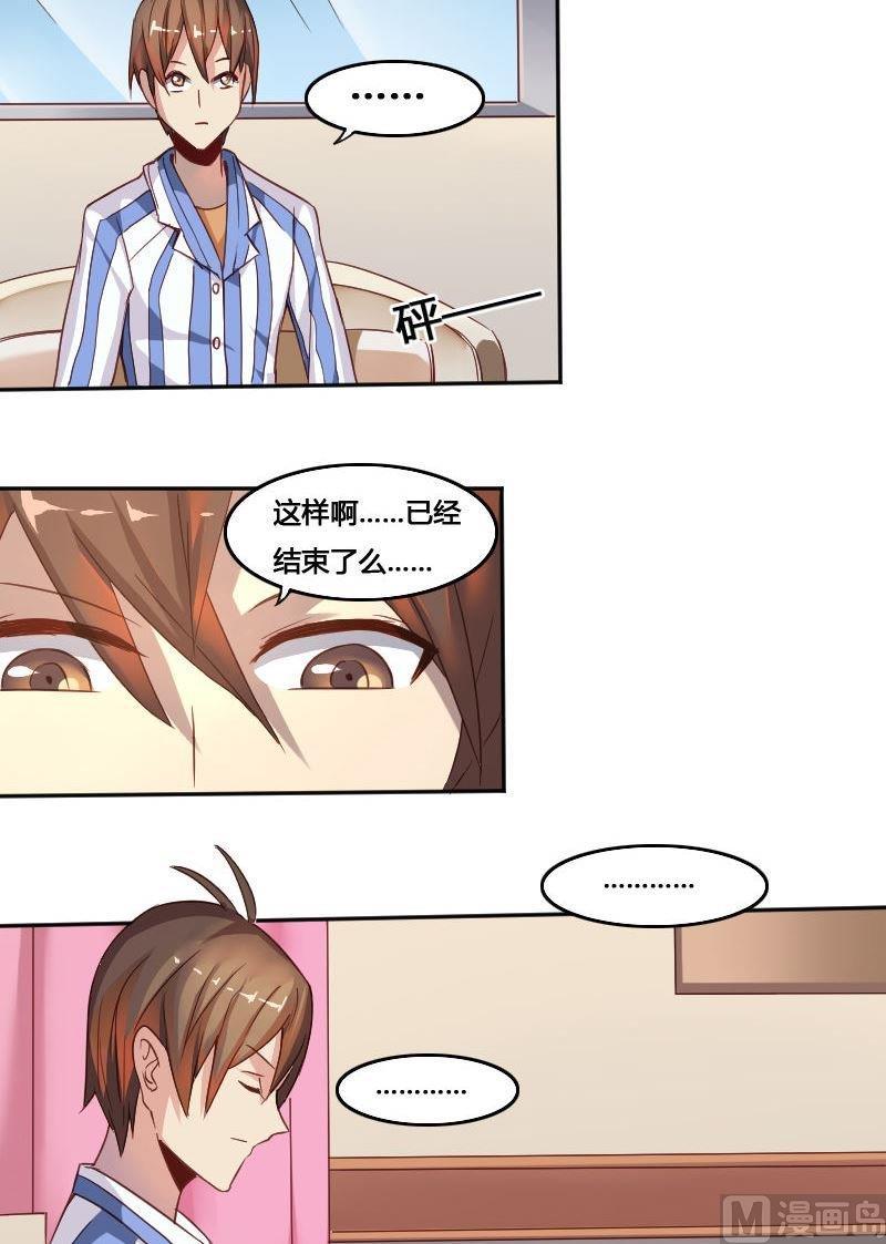 🍜影中仙 第73章 苏醒 第10页