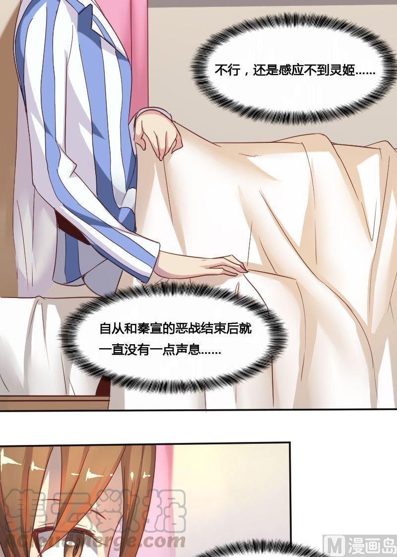 🍜影中仙 第73章 苏醒 第11页