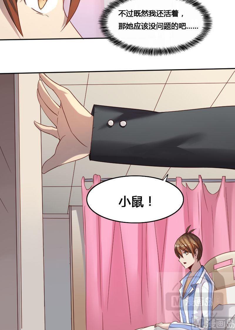 🍜影中仙 第73章 苏醒 第12页
