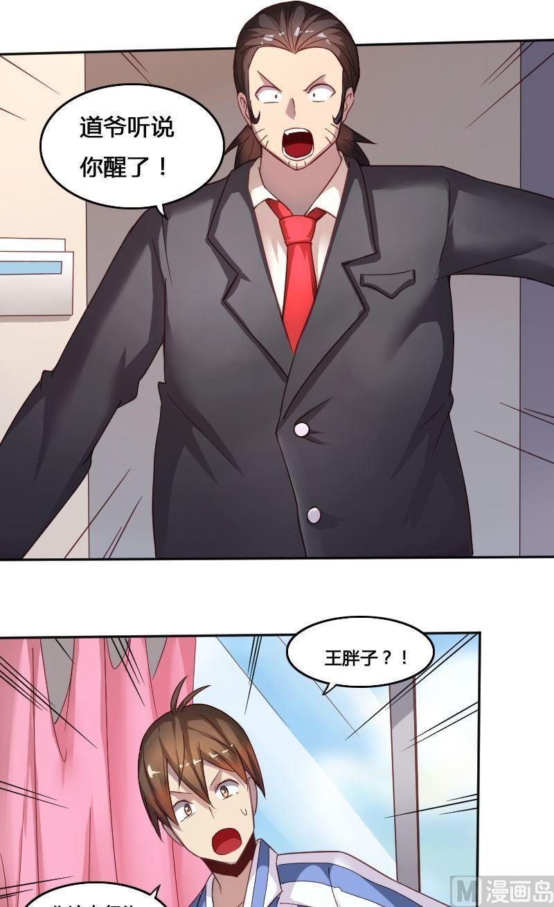 🍜影中仙 第73章 苏醒 第13页