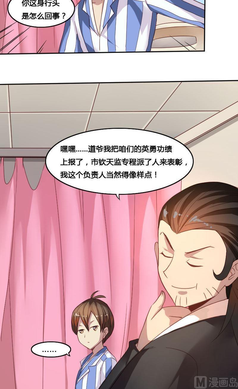 🍜影中仙 第73章 苏醒 第14页
