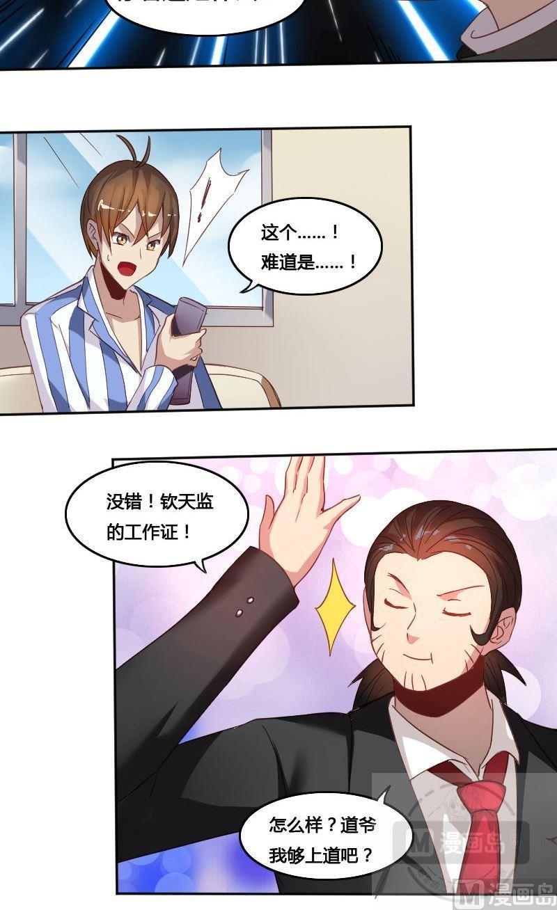 🍜影中仙 第73章 苏醒 第16页